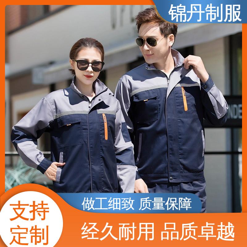 锦丹 中|山 工衣定制 耐磨工地反光条劳保服 男女同款