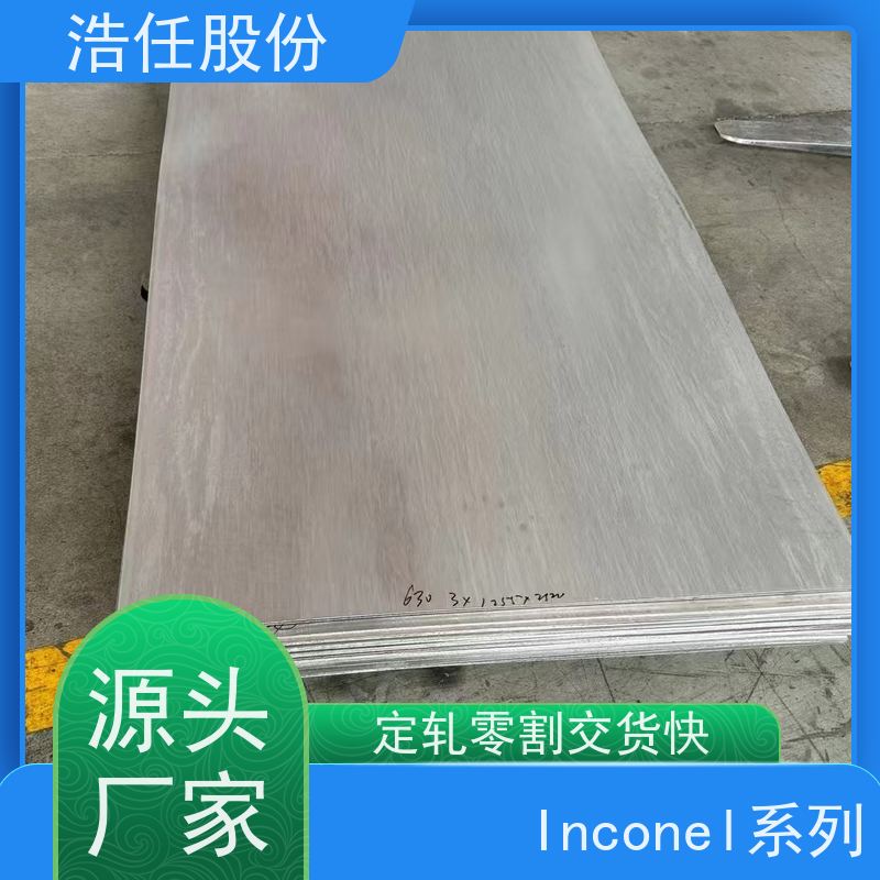 浩任股份 英科乃尔718 镍基合金 做工优良 具有较高的淬透性
