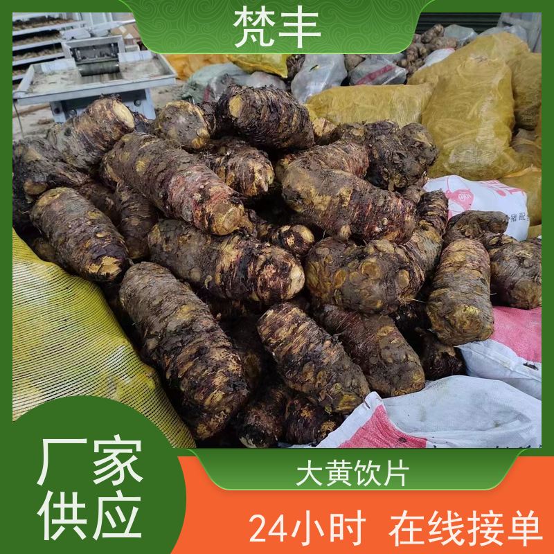 梵丰 大黄施肥 各种规格支持过筛 欢迎来电洽谈