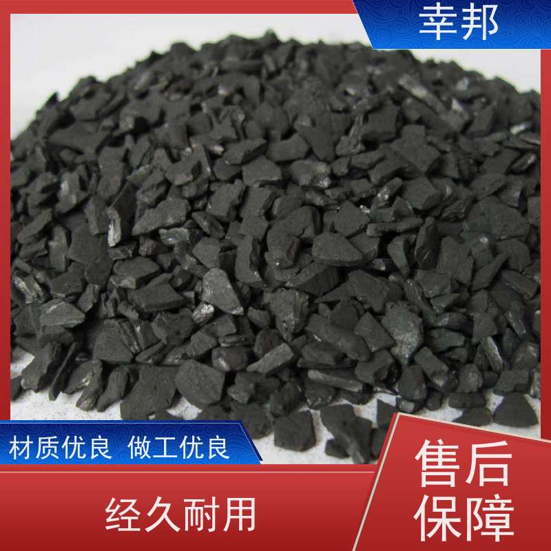 幸邦 椰壳活性炭 黄金提炼 水处理 浸渍碳 应用广泛 货源丰富