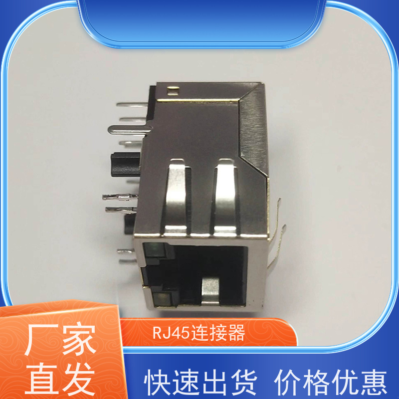 以太网RJ45连接器 RA19113G08GA 接口 网络接头实力厂家 插座直插
