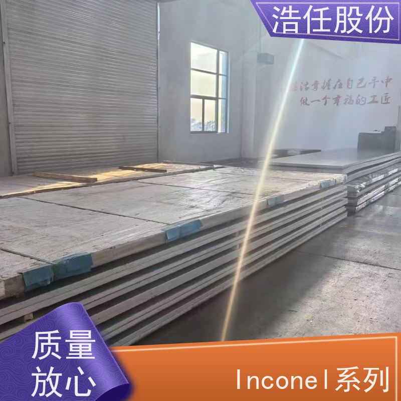 浩任股份 英科乃尔718管 镍基合金 做工优良 1mm-30mm