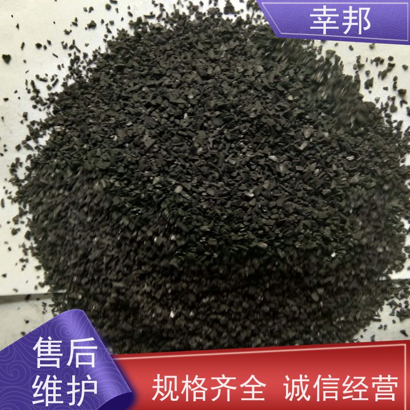 幸邦 椰壳活性炭 工业污水处理高碘值颗粒炭 炼油厂催化剂