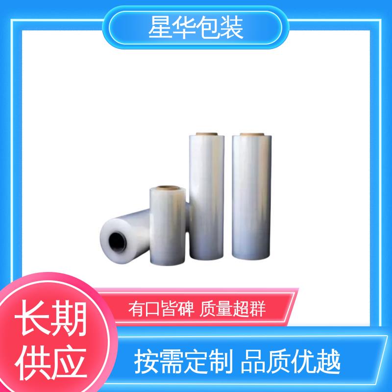 星华包装 打包拉伸膜 规模生产 按需定制 甄选材料 质量保障