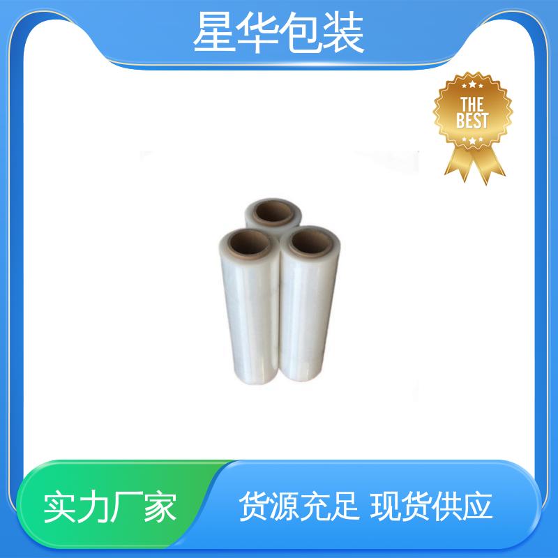 星华包装 厂家定制 缠绕拉伸膜 多年行业经验 质量保障