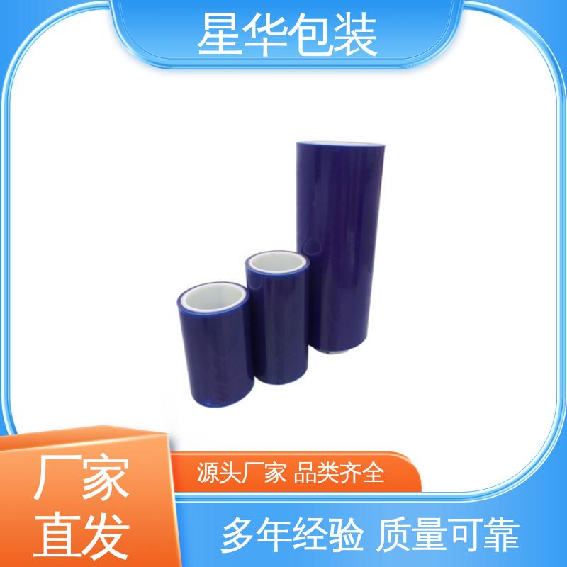 星华包装 工业用大卷 pvc蓝色自粘膜 库存充足 发货迅速