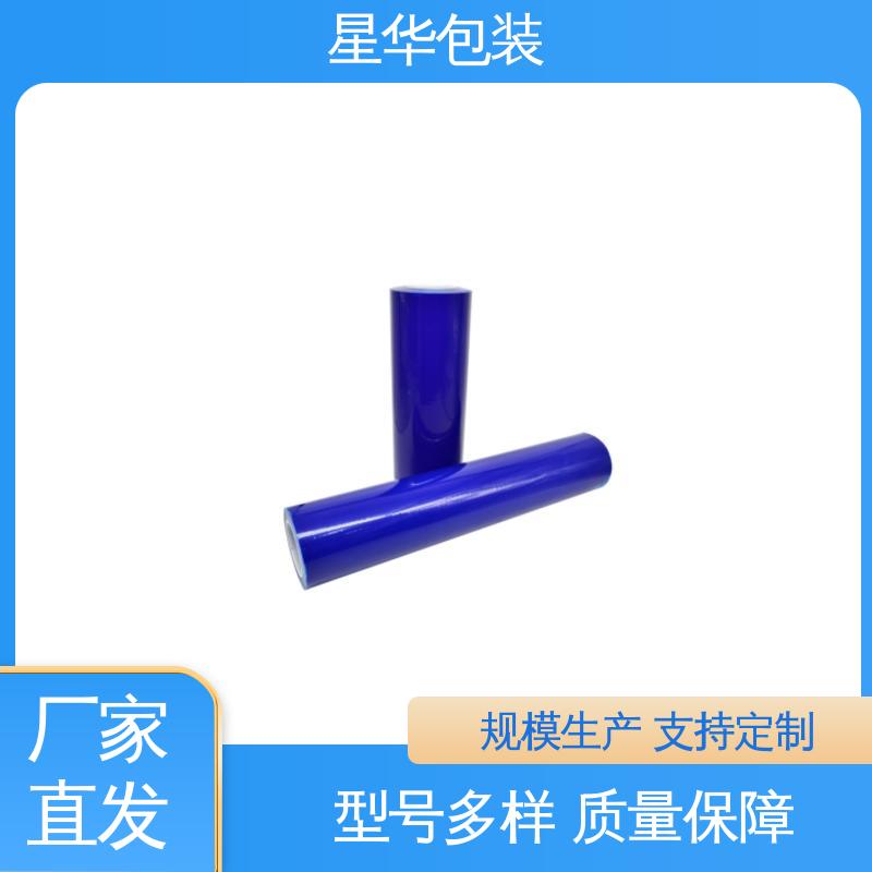 星华包装 厂家直供 蓝色低粘保护膜 规模生产 按需定制