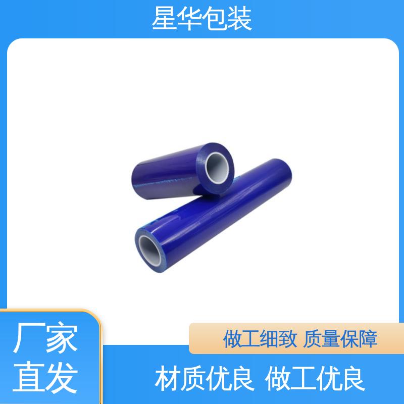 星华包装 厂家定制 pvc蓝色自粘膜 甄选材料 质量保障