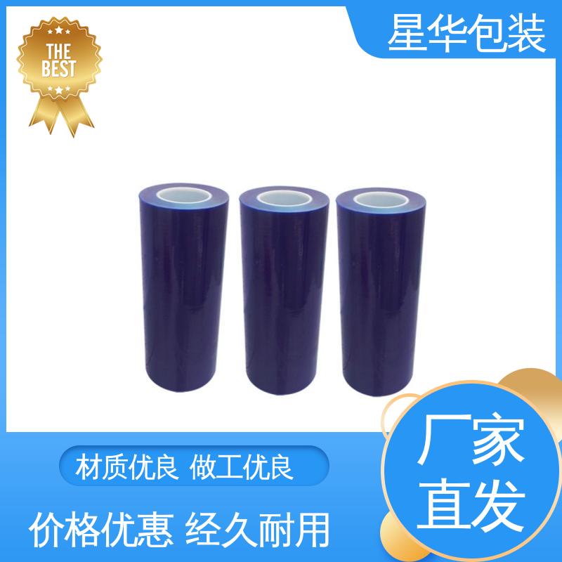 星华包装 厂家定制 蓝色打包膜 库存充足 发货迅速