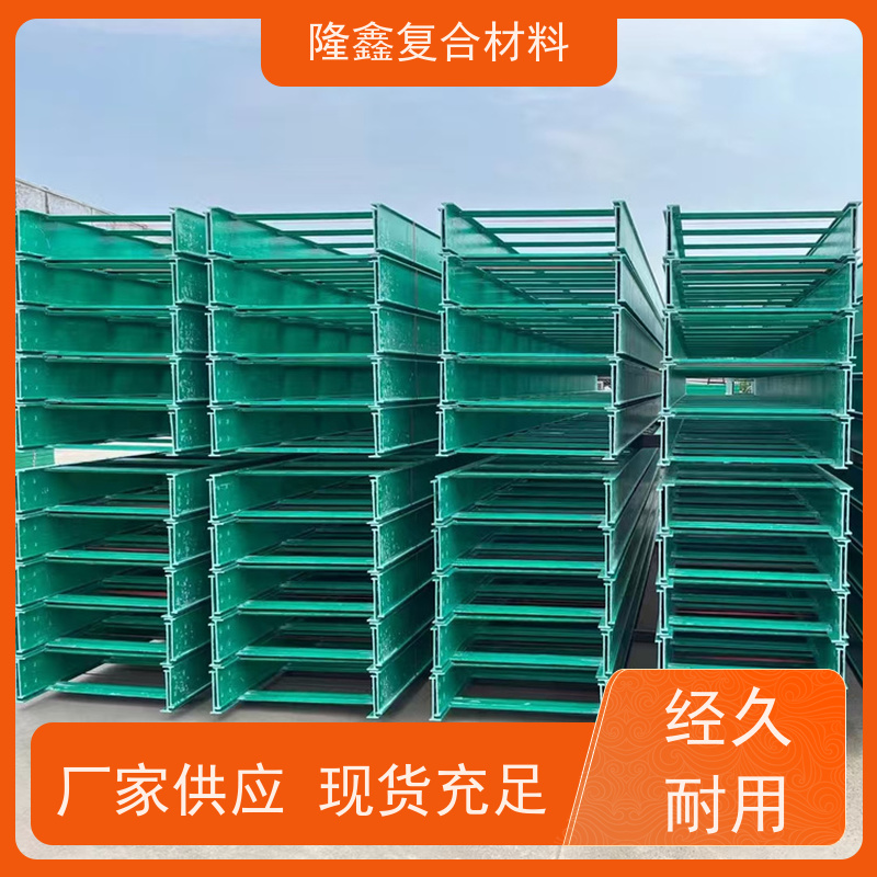 隆鑫 厂家直供 复合玻璃钢电缆桥架 方便运输安装 规格齐全
