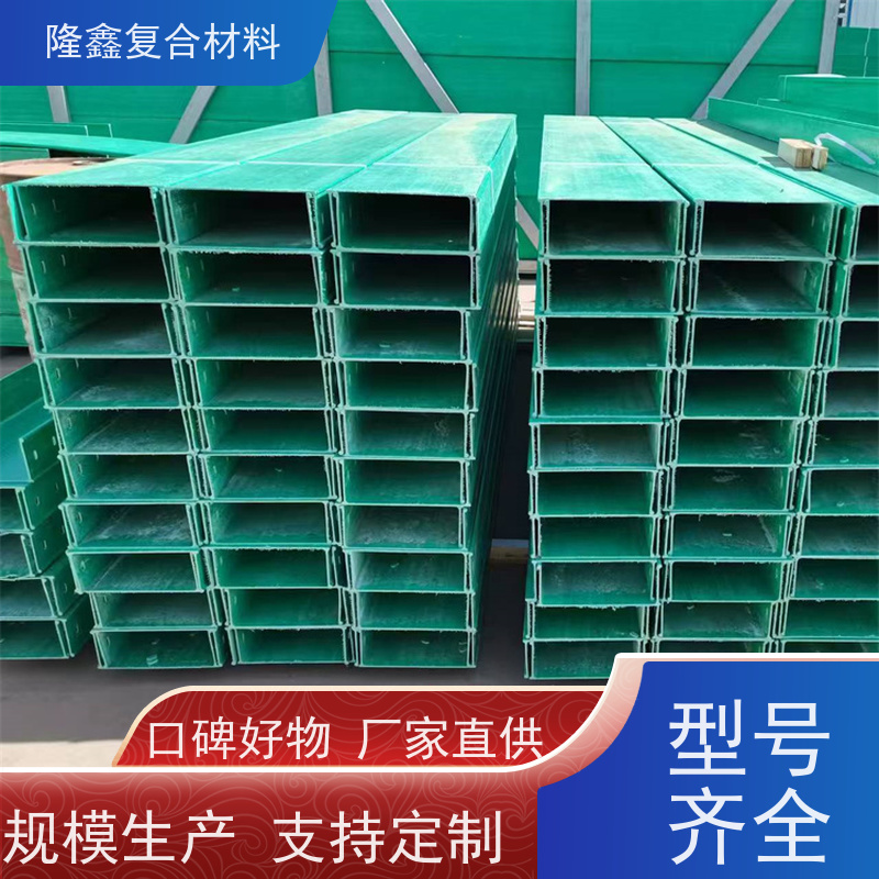 隆鑫 厂家直供 托盘式玻璃钢桥架 不褪色不开裂 按需定制