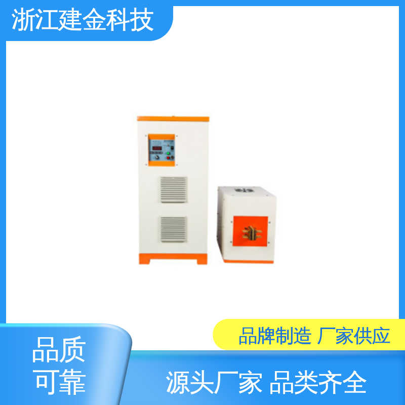 建金科技 淬火机床 金属快速加热设备 节能省电