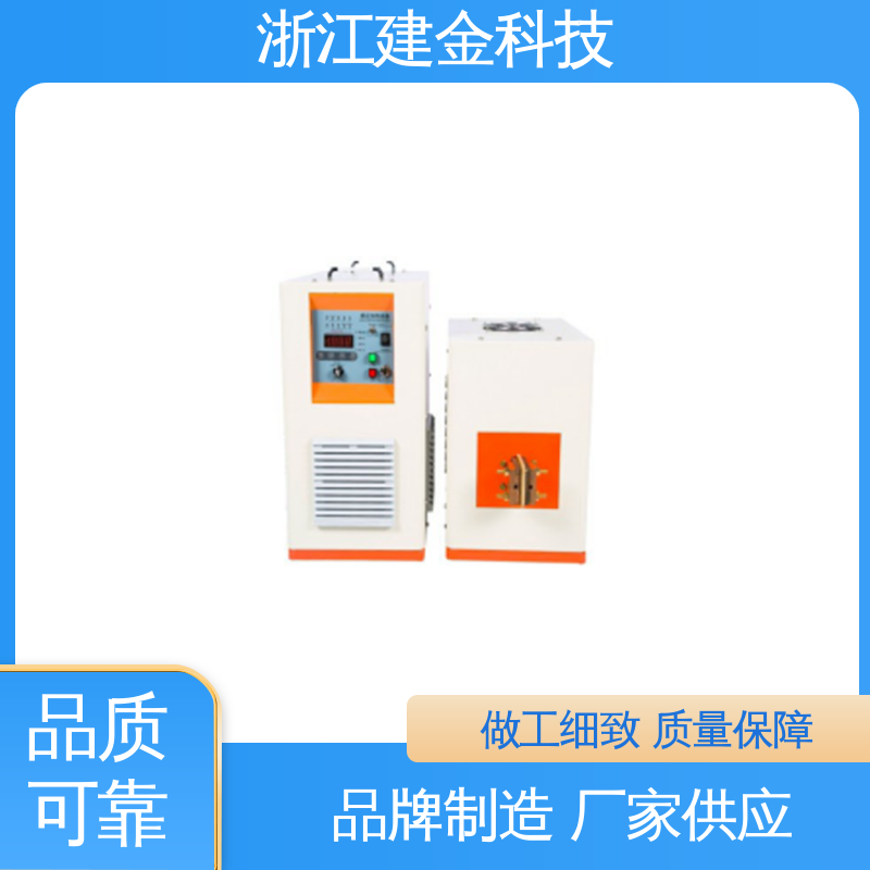 建金科技 高频感应加热机 中频锻造透热炉 金属淬火设备 高效便捷