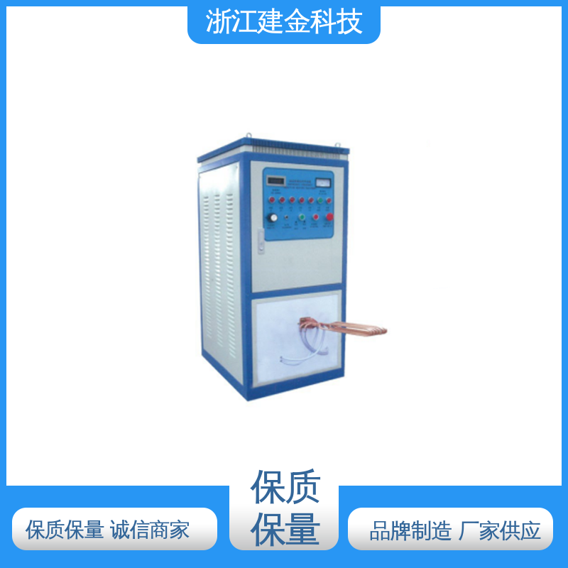 建金科技 高频炉 热表面淬火 金属焊接设备 快速加热
