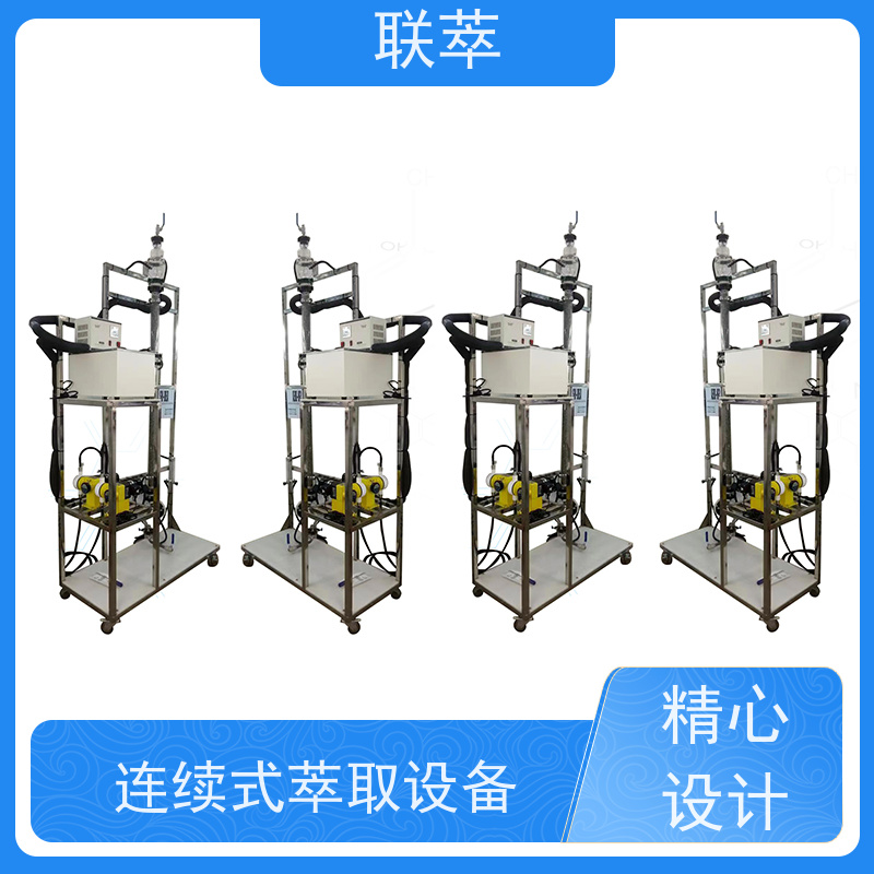 联萃 TCS-90 萃取箱设备 高效分离 结构多样 耐酸碱 选择性高