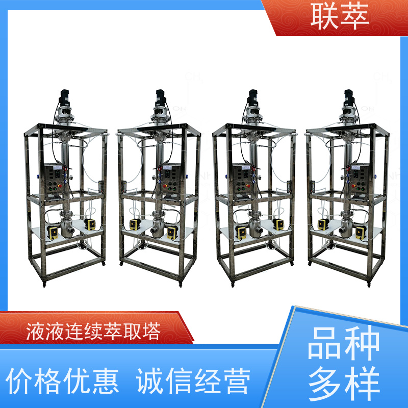 联萃 RDC-200 液掖萃取设备 高效分离 结构多样 运行稳定 耐高温