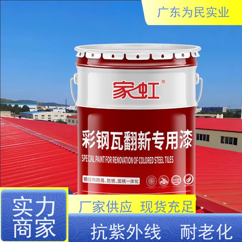 彩钢瓦除锈翻新专用漆 水性漆 解决屋面 生锈老化 防锈防腐 上门施工