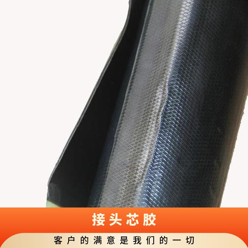 黑色输送带硫化接头胶浆胶片硫 化剂芯胶面胶 拉力强度5000kn