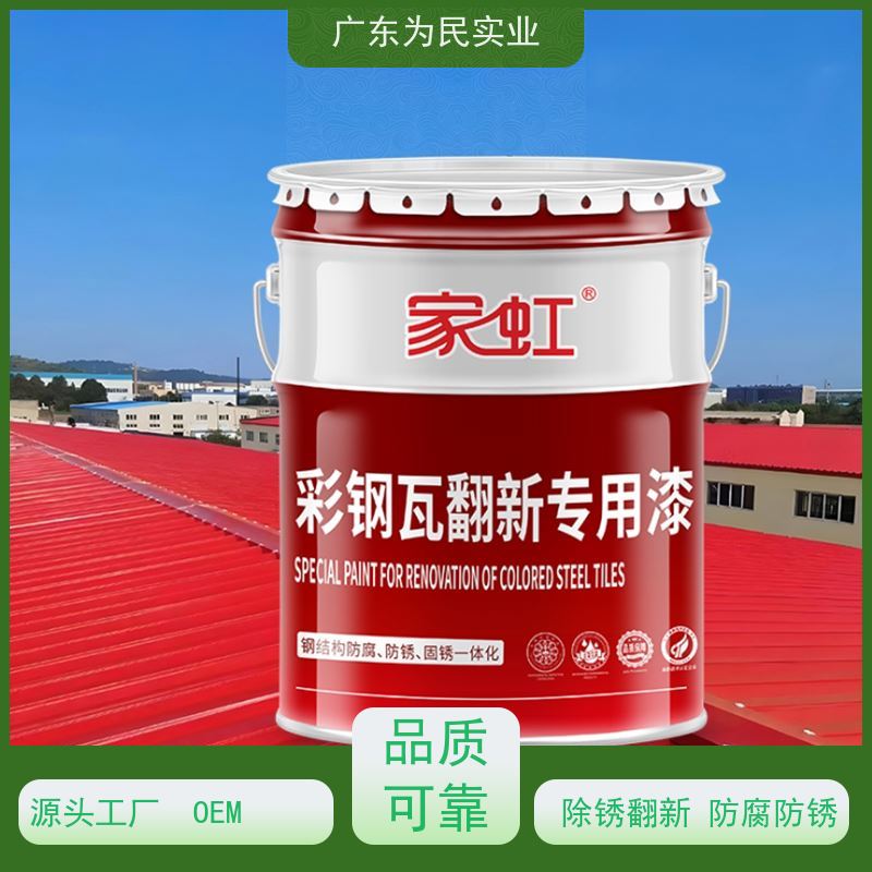 家虹旧厂房锈蚀彩钢瓦防锈漆翻新漆 改色漆附着力强耐候性好