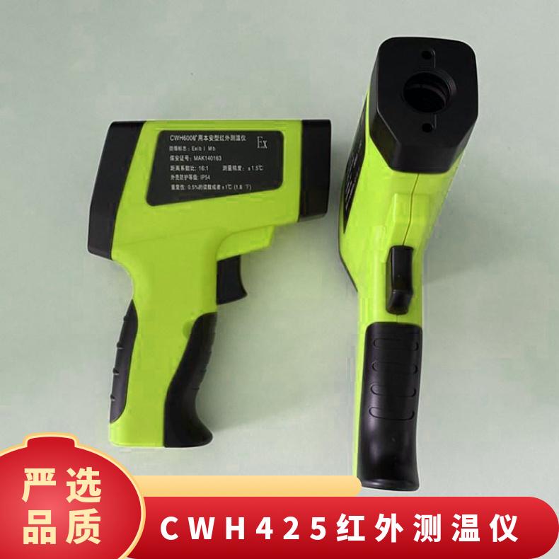 CWH425红外 测温仪具有激光指向功能精准定位测量点