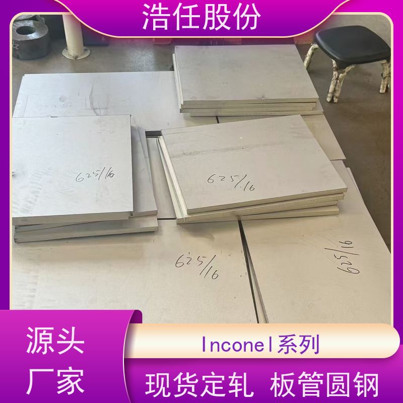 浩任股份 零割英科乃尔617 铬镍合金 做工优良 可切割加工