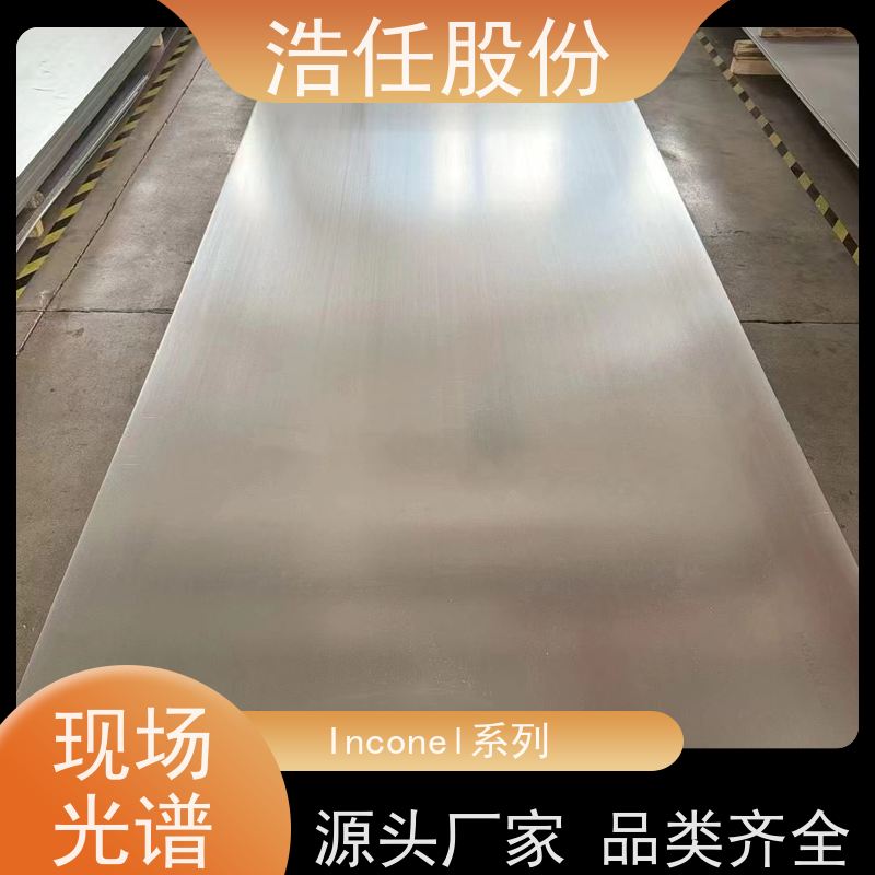 浩任股份 英科乃尔617 不锈钢钢管 高强度 可定制
