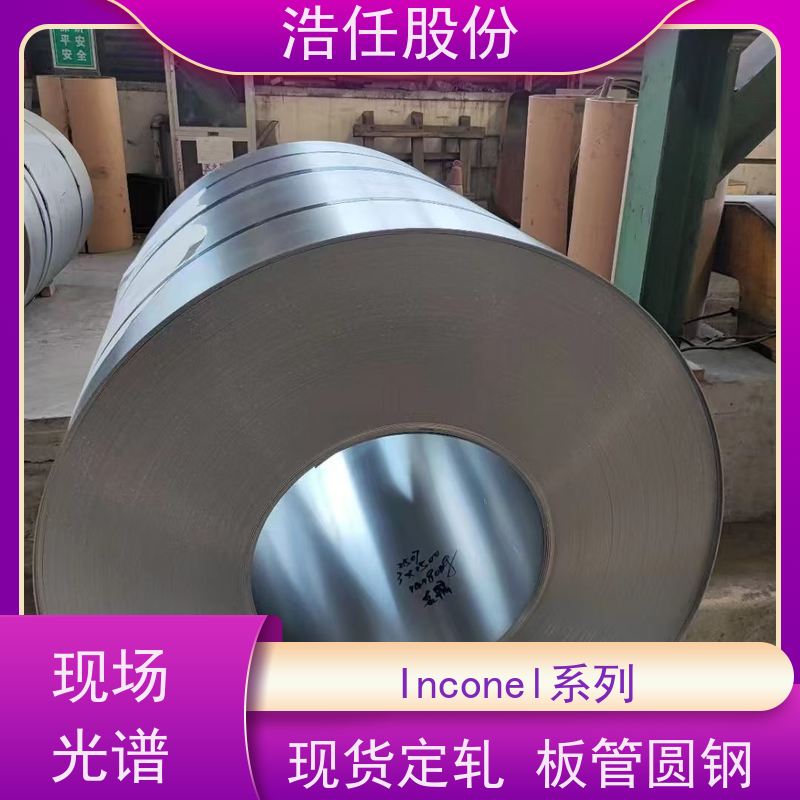 浩任股份 inconel617 镍基合金 做工优良 压力性能好