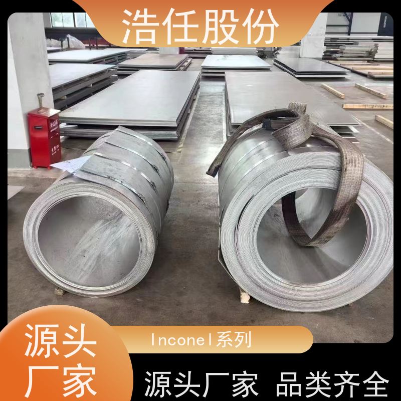 浩任股份 inconel617零割 不锈钢板 高韧性 包探伤