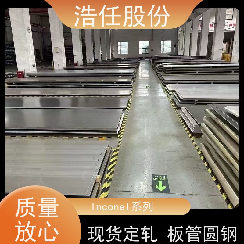 浩任股份 零割英科耐尔617 不锈钢板 高强度 库存供应