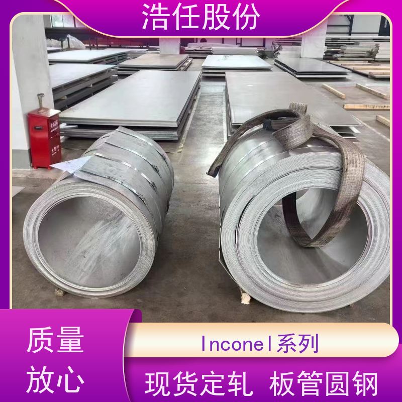 浩任股份 零割英科乃尔625 镍基合金 耐腐蚀 1mm-30mm