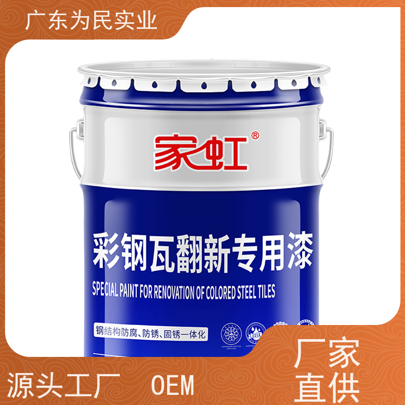 钢构金属彩钢翻新漆 工厂彩钢瓦翻新喷漆 水性工业漆 家虹 防腐材料
