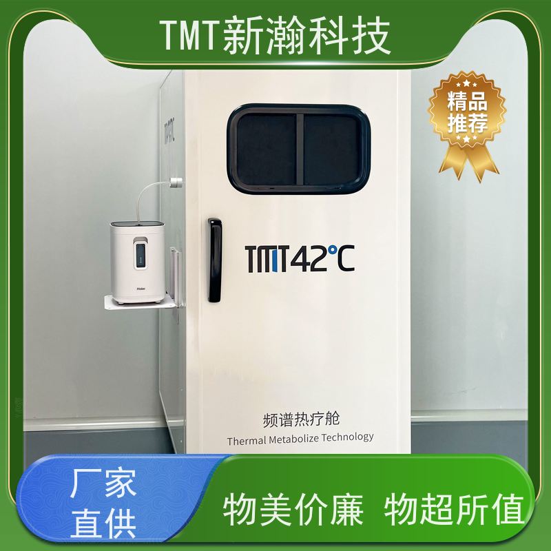 TMT新瀚科技 运动保障 热能舱 容易操作 富氧技术 远红外技术