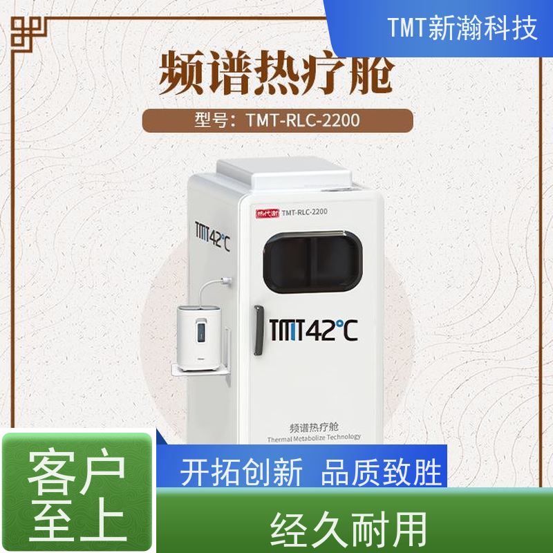 TMT新瀚科技 频谱热疗舱 热代谢体能恢复 品质严选 能量激活