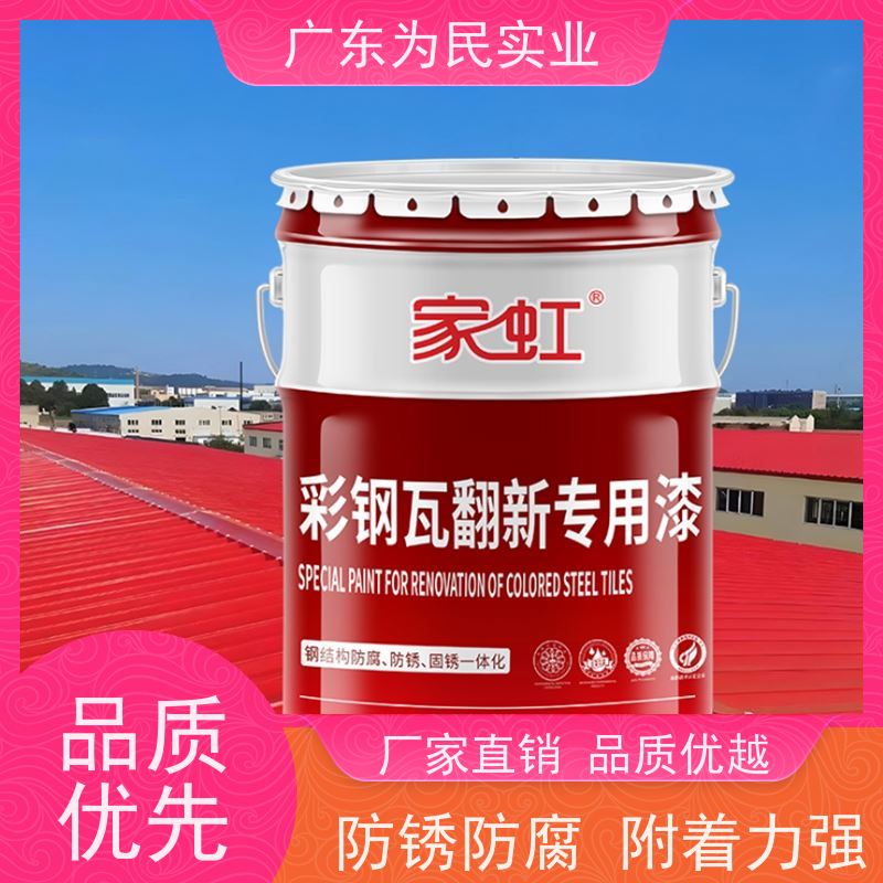 彩钢翻新漆 彩钢瓦翻新施工喷漆 水性金属工业漆