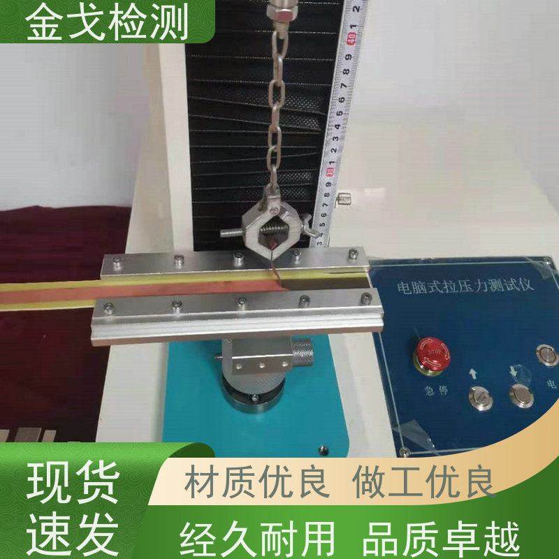 金戈检测 铜箔抗剥离强度测试仪 夹具可定制，可定速度 操作简单