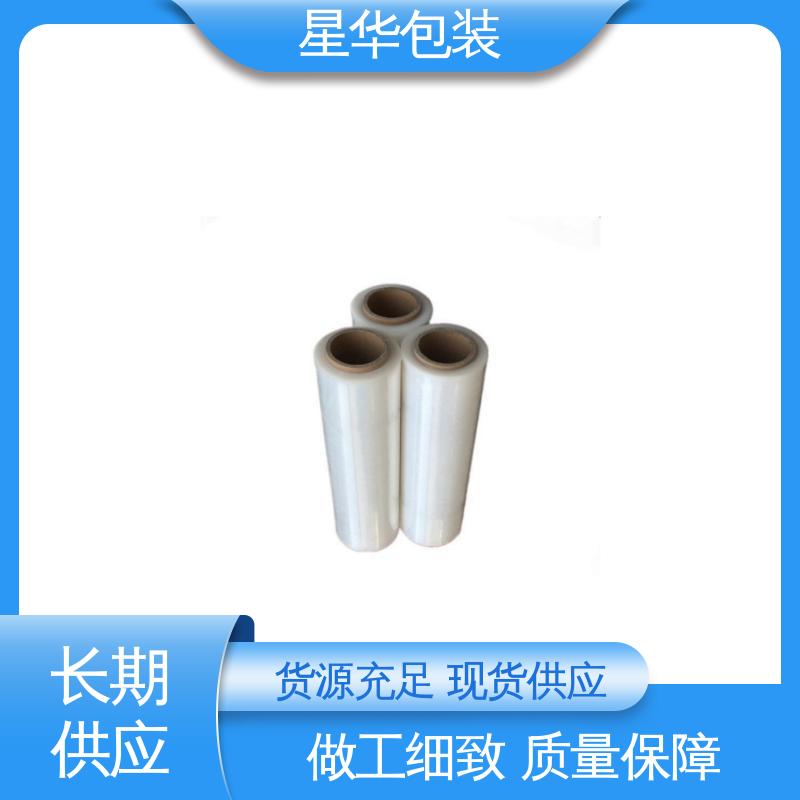 星华包装 工业拉伸膜 规模生产 按需定制 规格齐全 库存充足