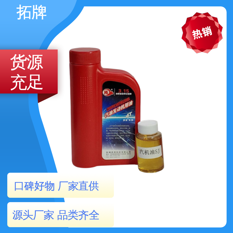 车用汽车发动机保养润滑油 农机柴机油 防锈防蚀 拓牌
