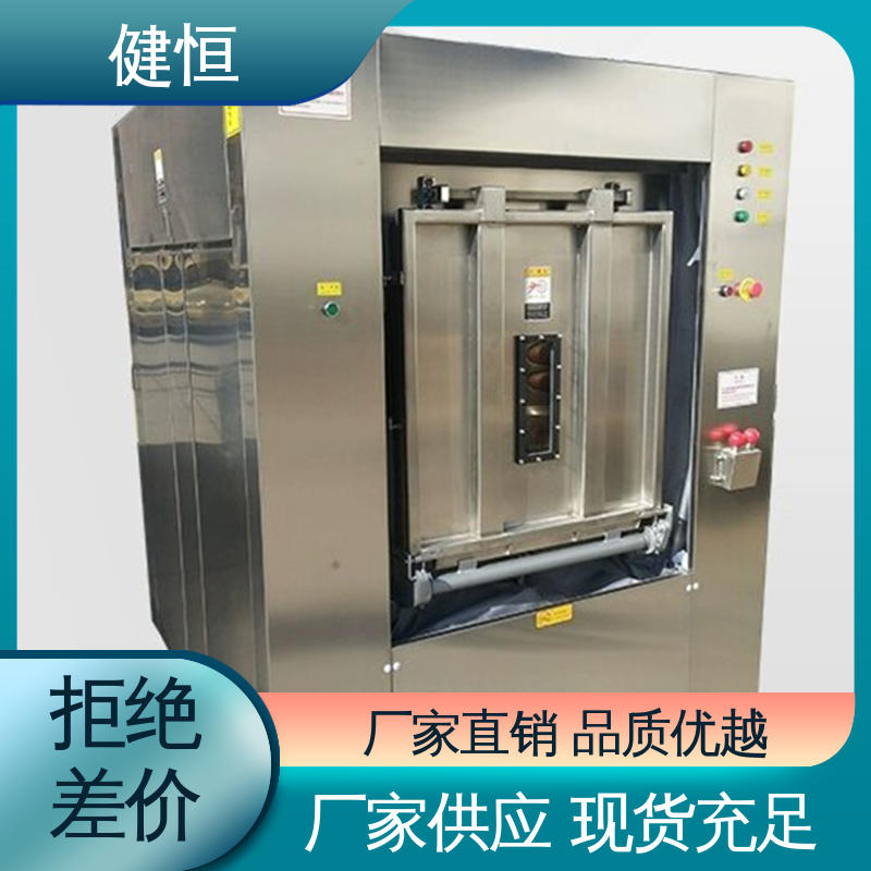 健恒 100公斤 隔离服洗衣机 智能操控 一键控制 防疫酒店宾馆用