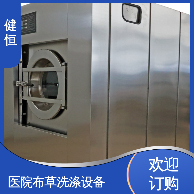 健恒 深度清洁 病号服洗衣机 运行稳定 源头工厂 支持定制