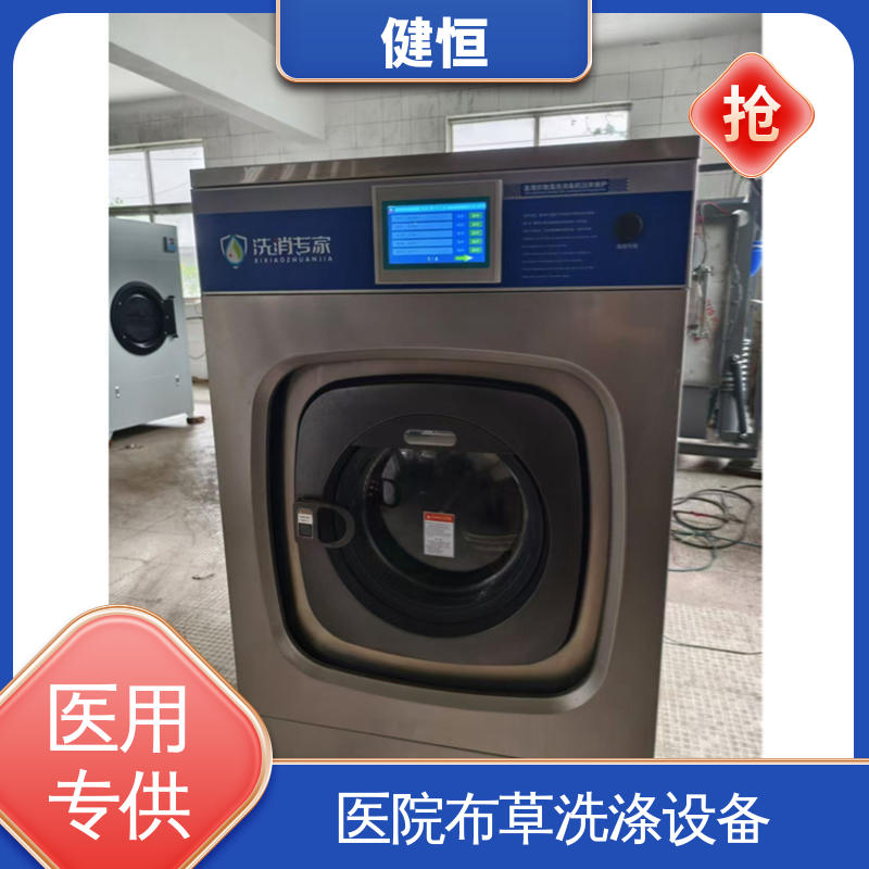 健恒 纯铜电机 病号服清洗机 运行稳定 源头工厂 支持定制
