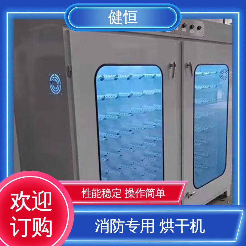 健恒 移动式 消防服烘干机 智能控温 节能省电 性能稳定 操作简单