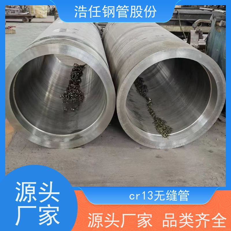 浩任贸易 4Cr13无缝管 不锈钢钢管 高韧性 可定制