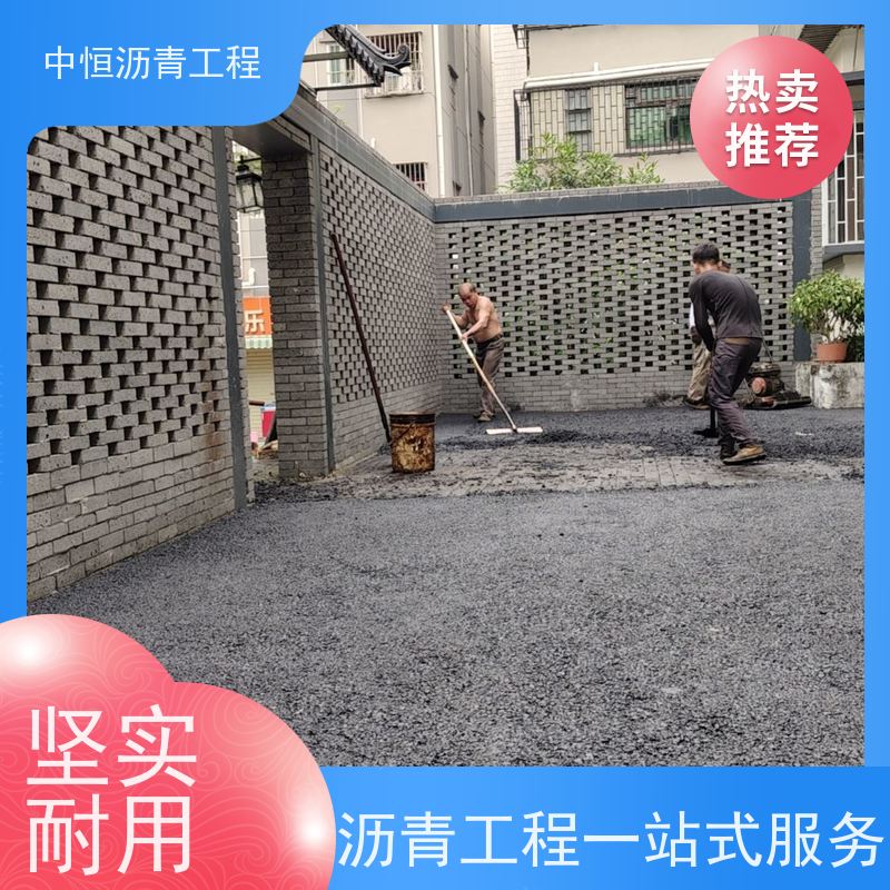 中恒 小区 沥青铺路 道路修建 施工简便 款式齐全