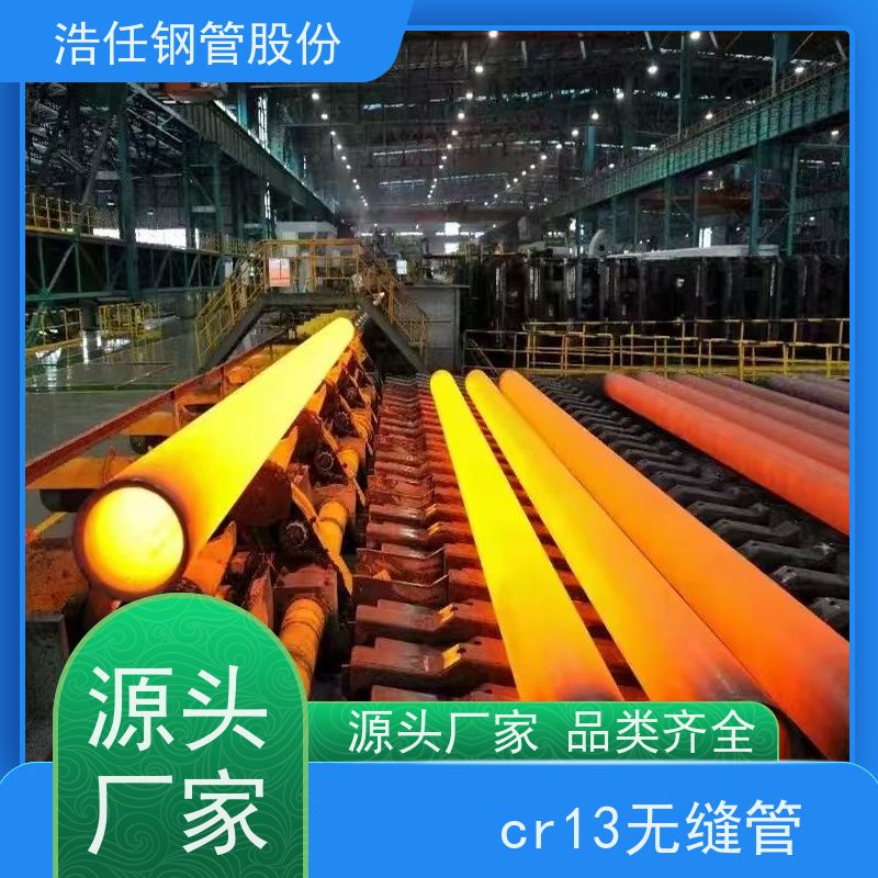 浩任贸易 4Cr13无缝管 马氏体钢管 高精度尺寸 不具备回火脆性