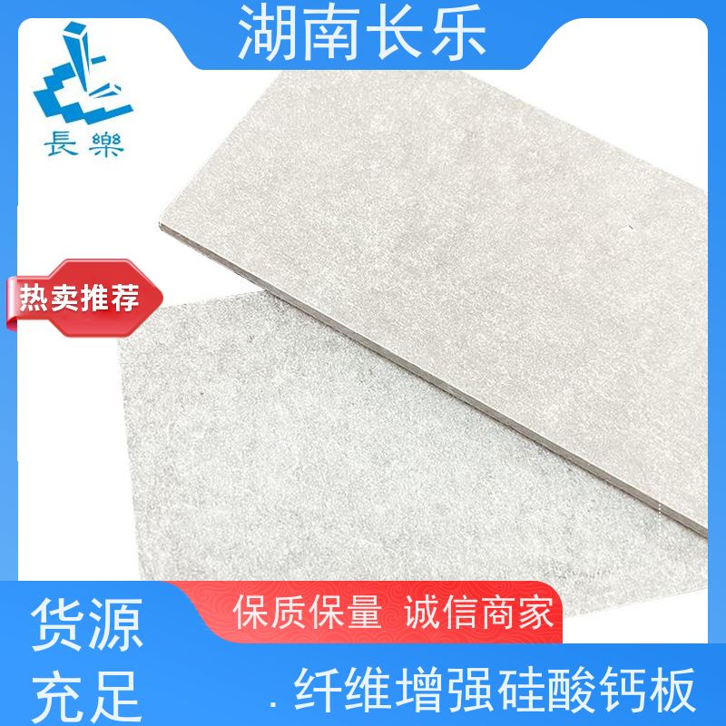 长乐建材 纤维增强硅酸钙装饰基板 轻质防潮 表面光洁 搭配功能多样