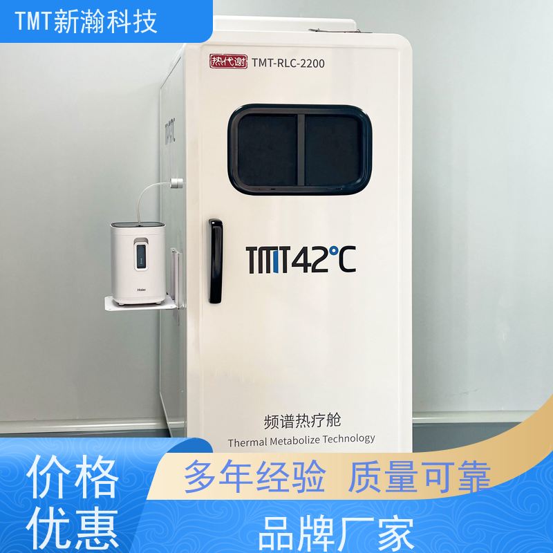 TMT新瀚科技 运动康复 热能舱 易学易用 能量激活