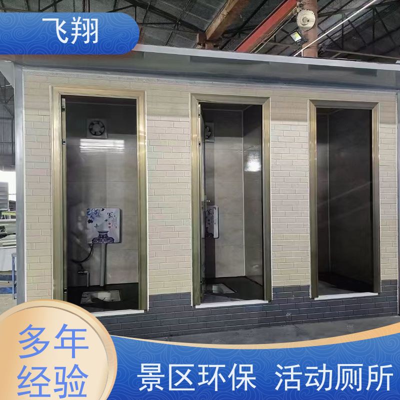 飞翔 金属雕花钢结构移动厕所 户外环保公厕 多种款式
