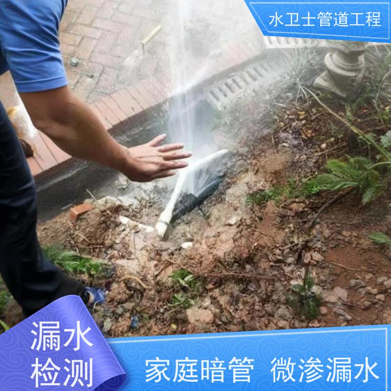 上海浦东区 室内外地下暗管 检测漏水 防水补漏 设备齐全