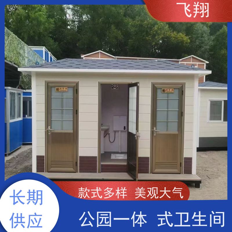 飞翔 演唱会移动厕所租赁 公园一体式卫生间 加厚稳固 