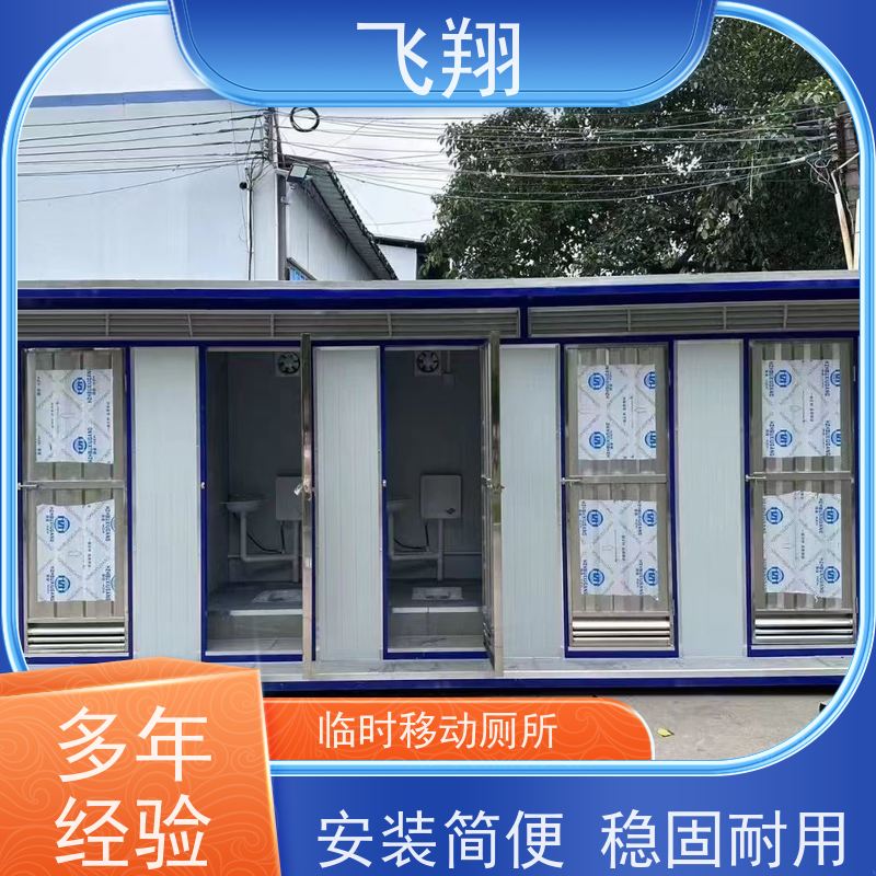 飞翔 金属雕花钢结构移动厕所 成品装配式公厕 安装简便